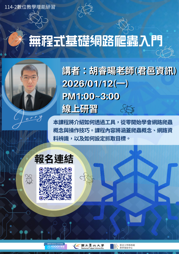 無程式基礎網路爬蟲入