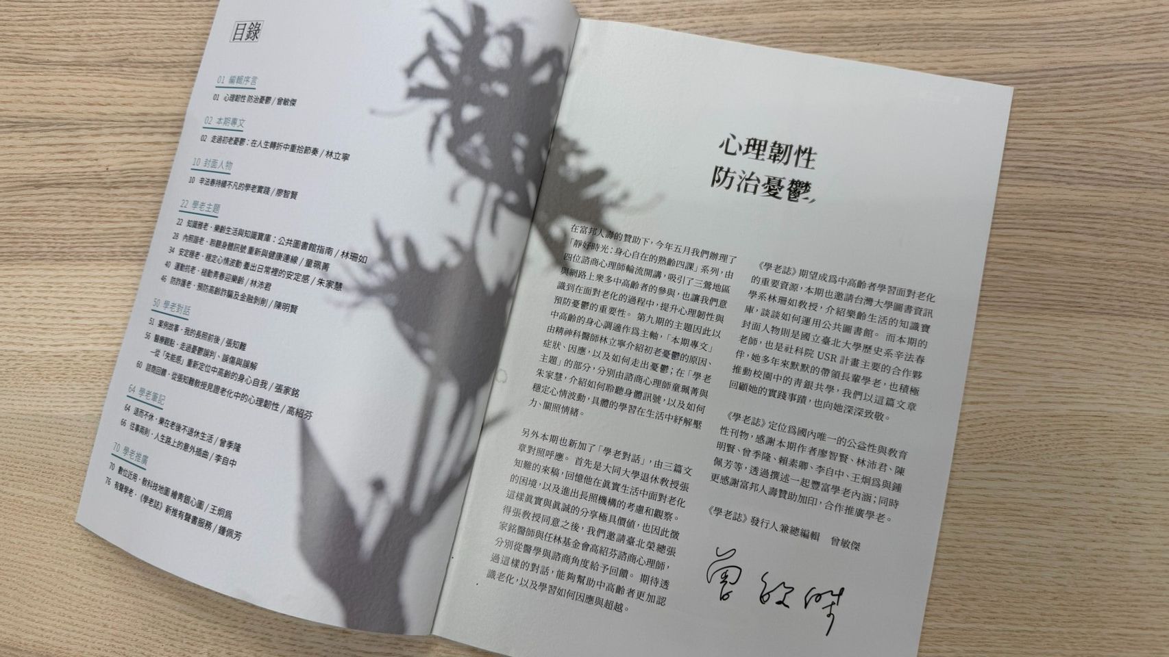 10 《學老誌》第九期恰與論壇「安定力」的主題相互呼應