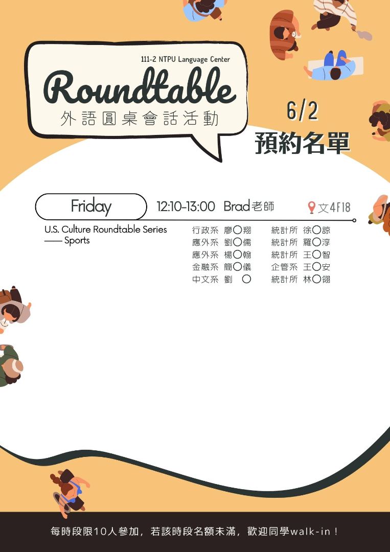 6/2 Roundtable預約名單