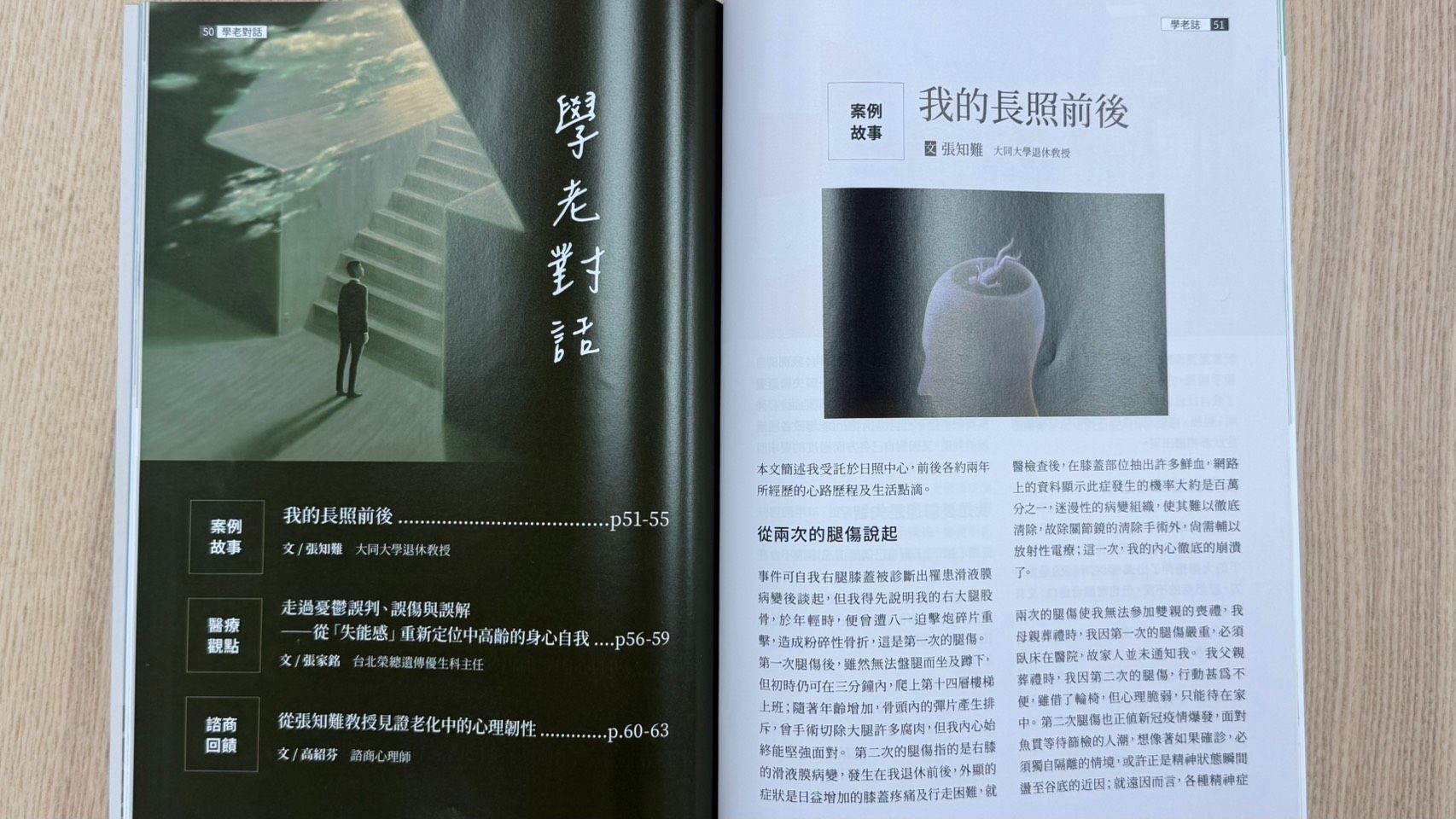 11 《學老誌》第九期全新推出專欄【學老對話】