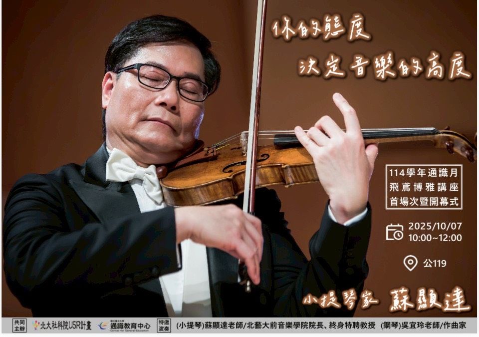 10/07蘇顯達獨奏會活動海報