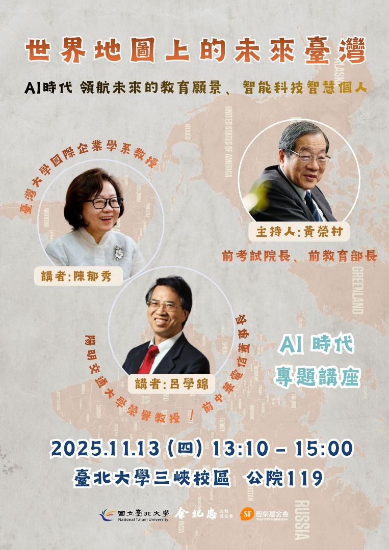 校慶 AI講座活動海報