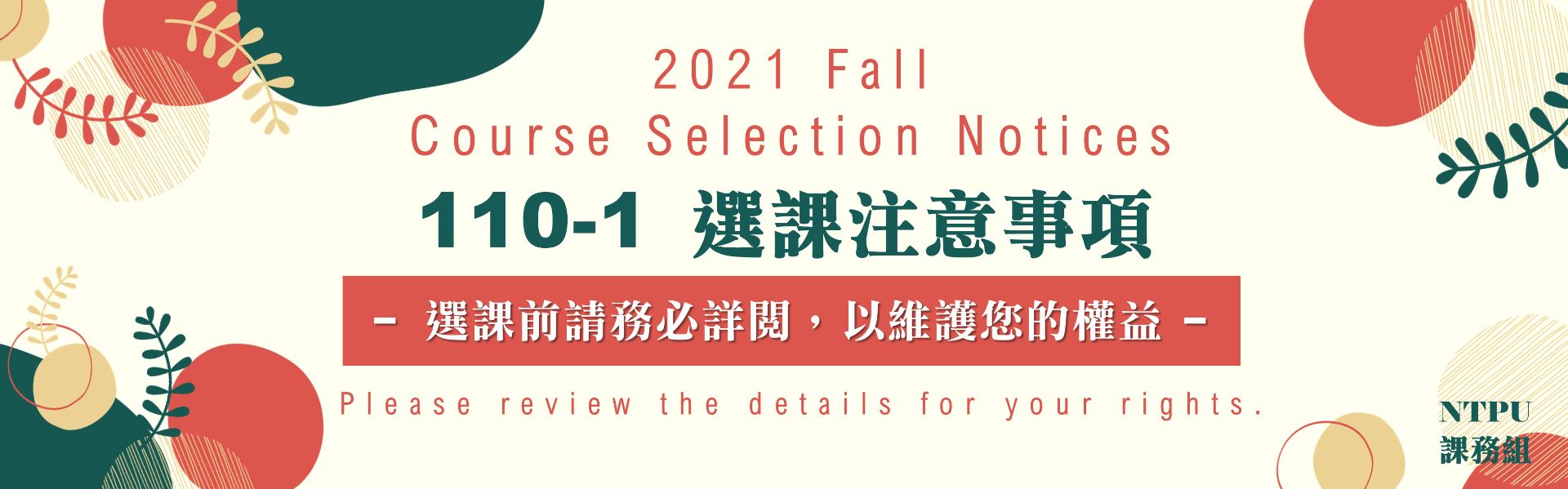 2021 Fall course selection