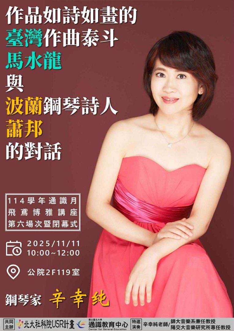 1111辛幸純鋼琴家演奏會活動海報。