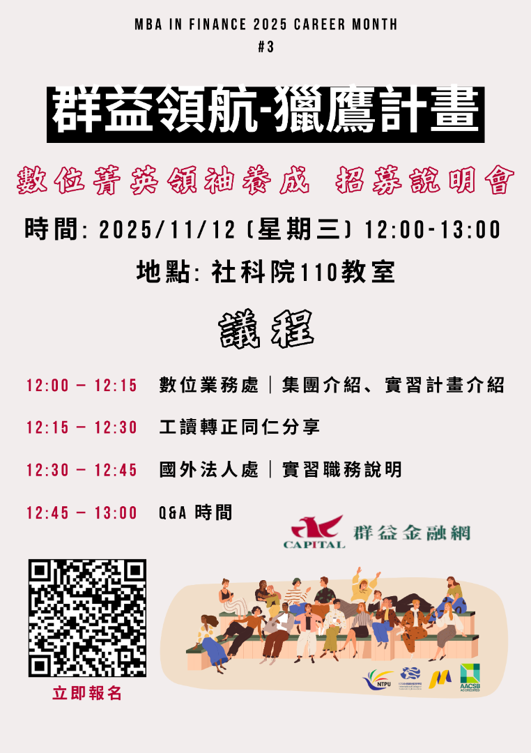 群益證券招募海報
