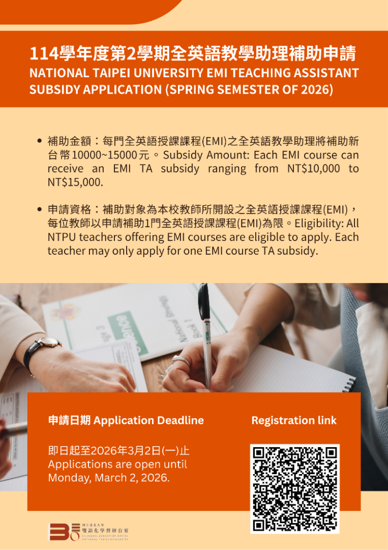 114-2 EMI TA補助申請