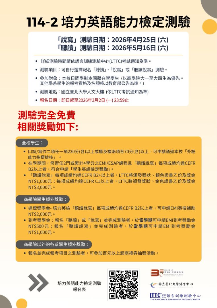 114-2 培力英語能力檢定測驗