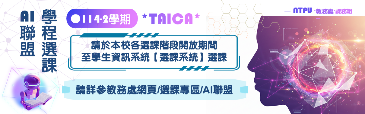 114-2 TAICA 選課