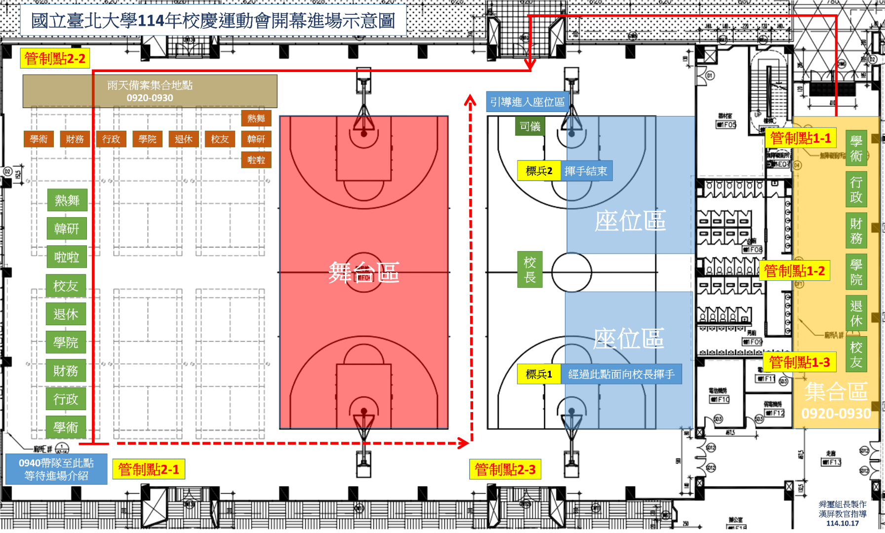 開幕典禮繞場集合位置及路線示意圖