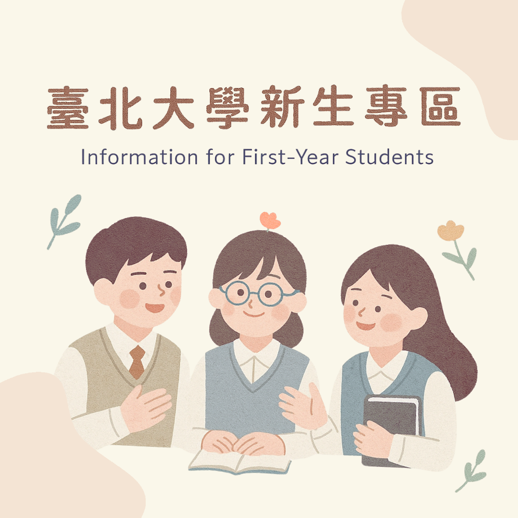 新生專區