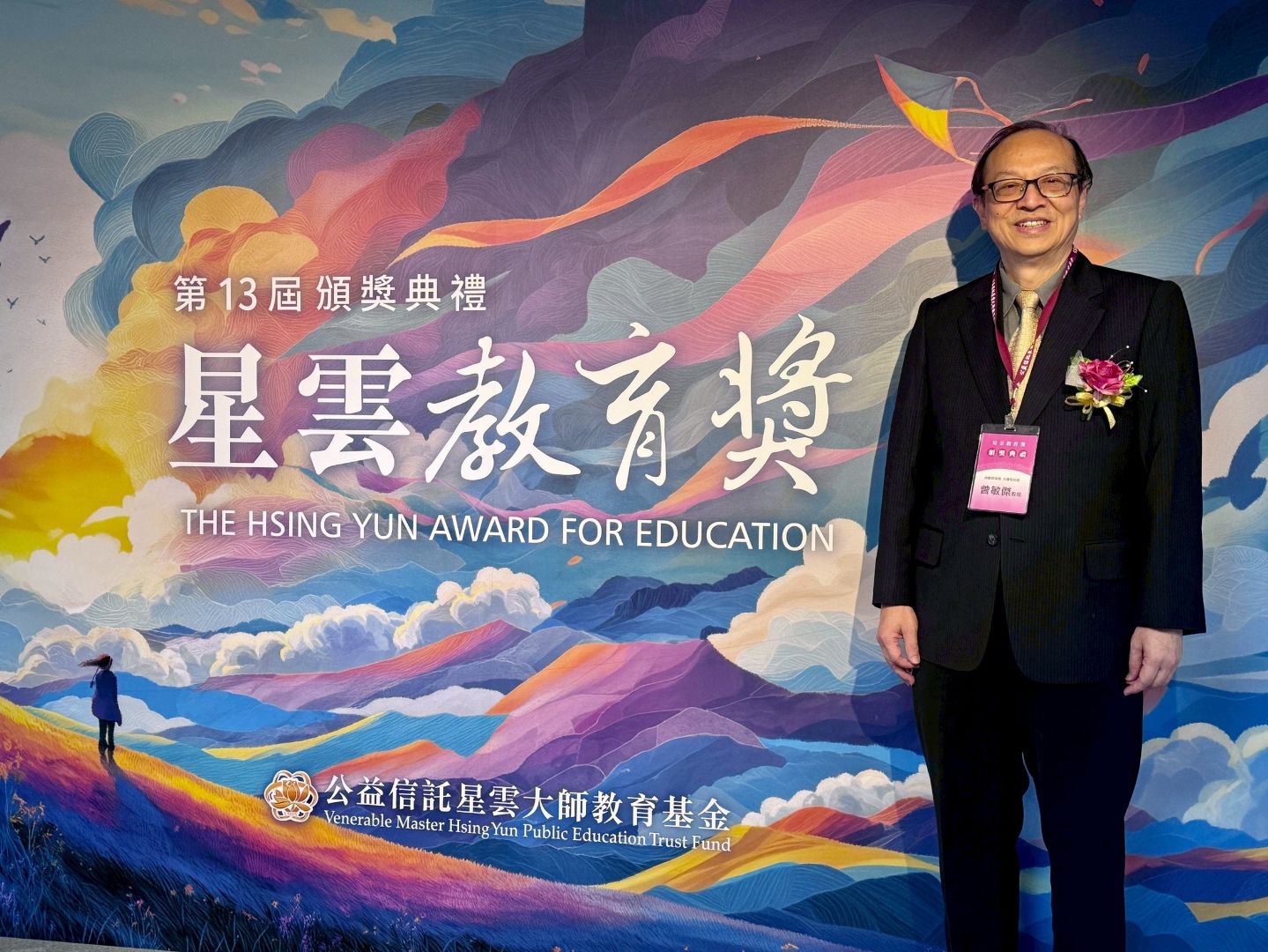 1.國立臺北大學社會工作學系曾敏傑教授獲「星雲教育獎-典範教師獎」