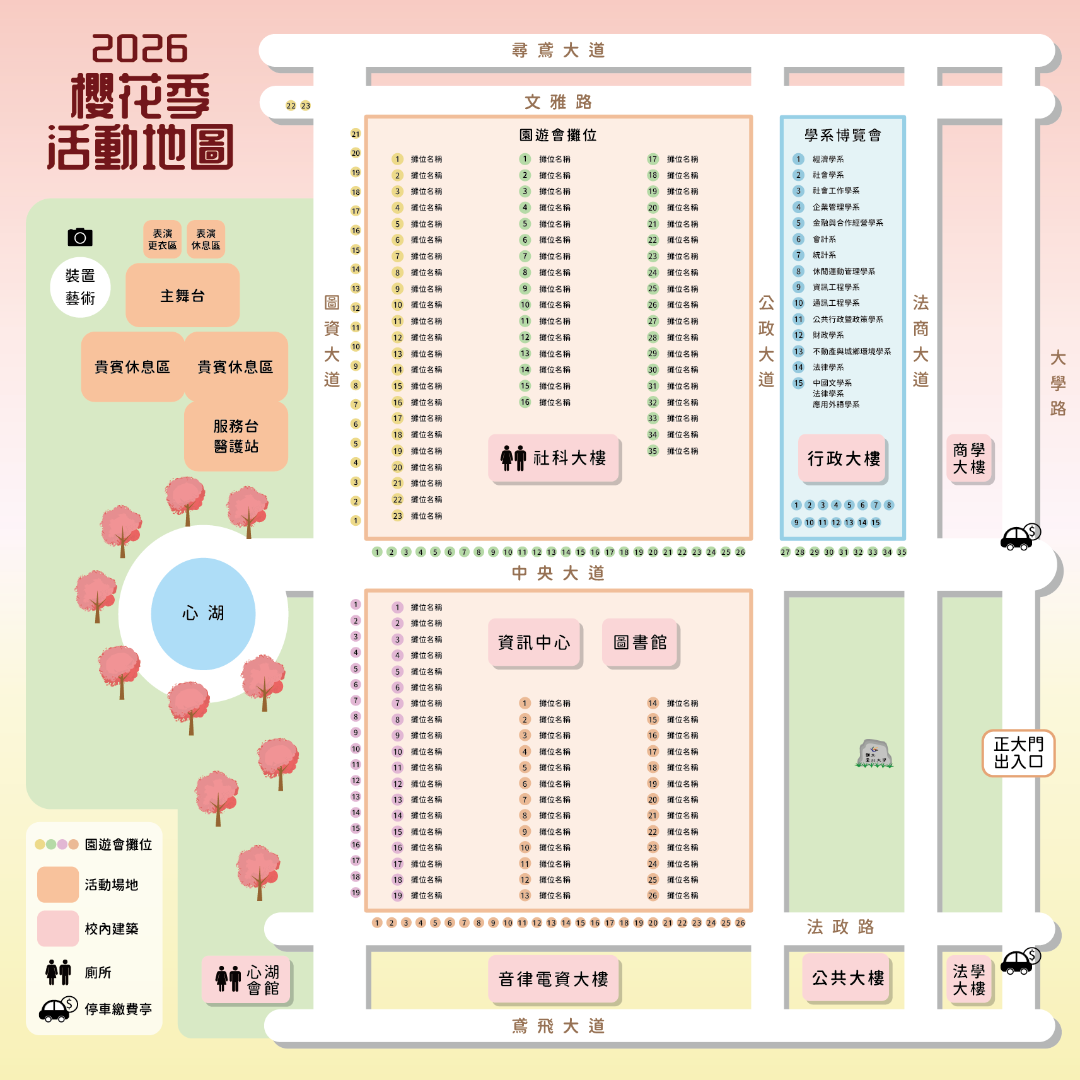 2026櫻花祭_活動地圖預告