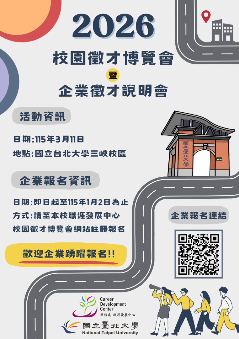 2026就博會暨說明會招商海報