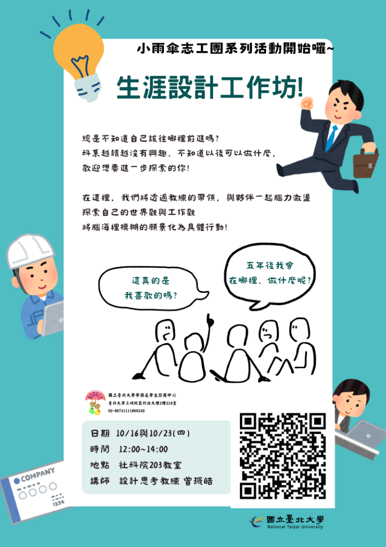 人生設計工作坊