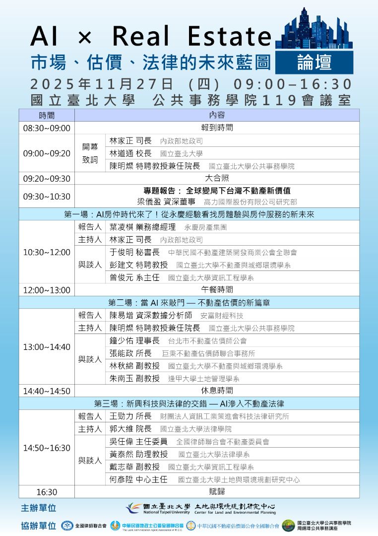 議程海報