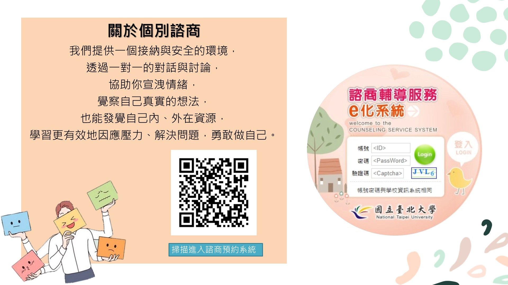 了解更多諮商服務