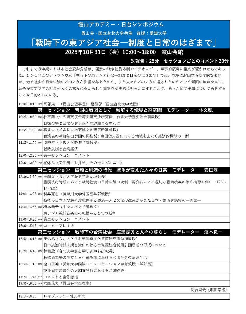 議程_20251031_霞山会研討會