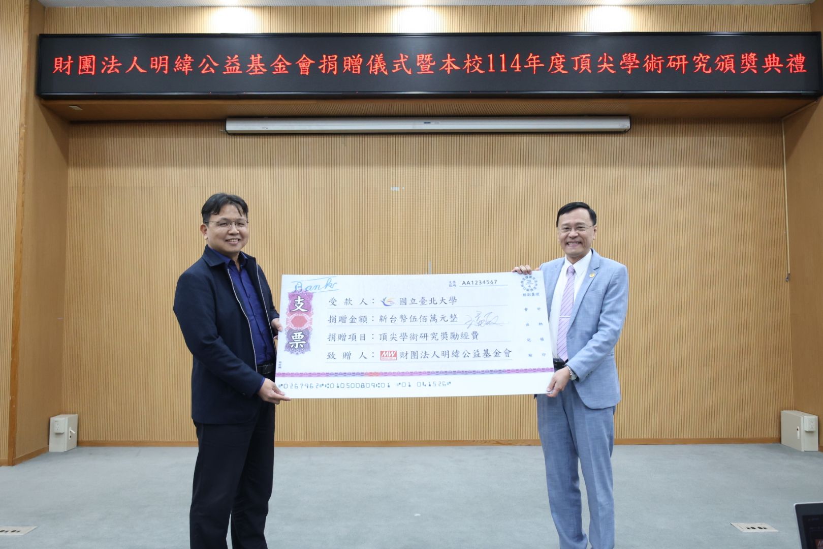明緯公益基金會捐贈本校新臺幣500萬元