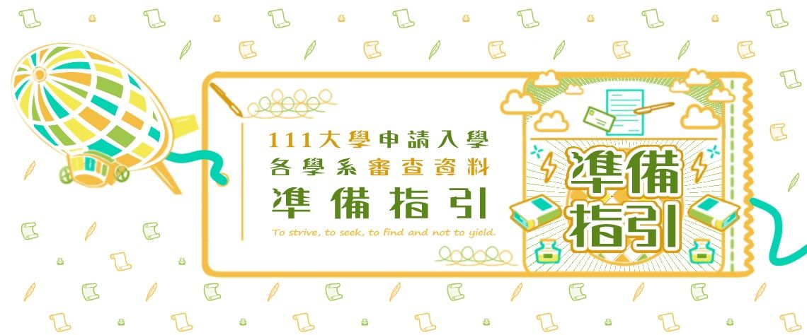 111申請入學-校首頁banner