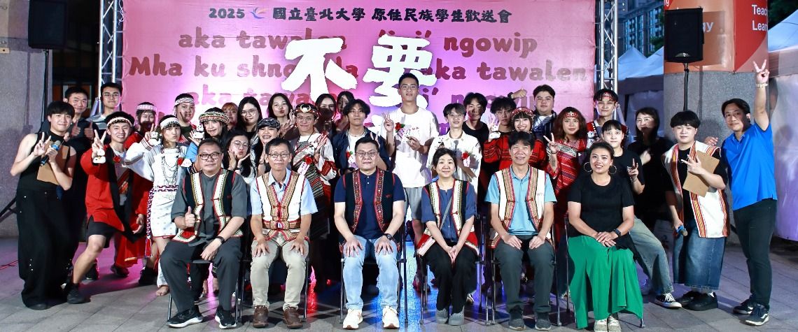 113學年度原住民族畢業生歡送會