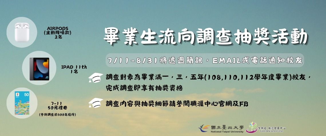 畢業流向調查