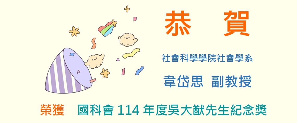 14年度吳大猷先生紀念獎