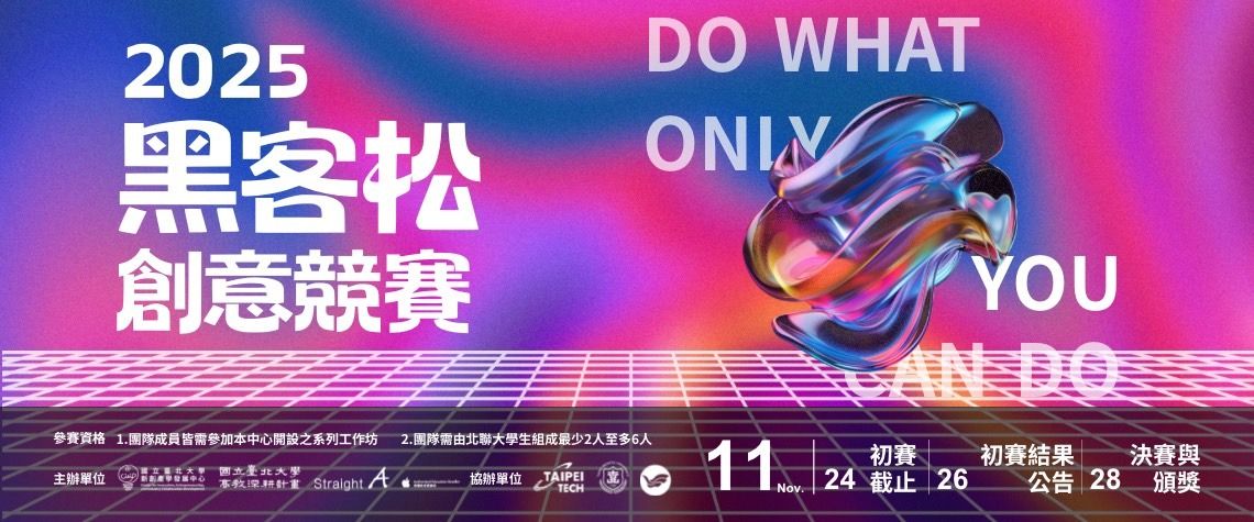 黑客松