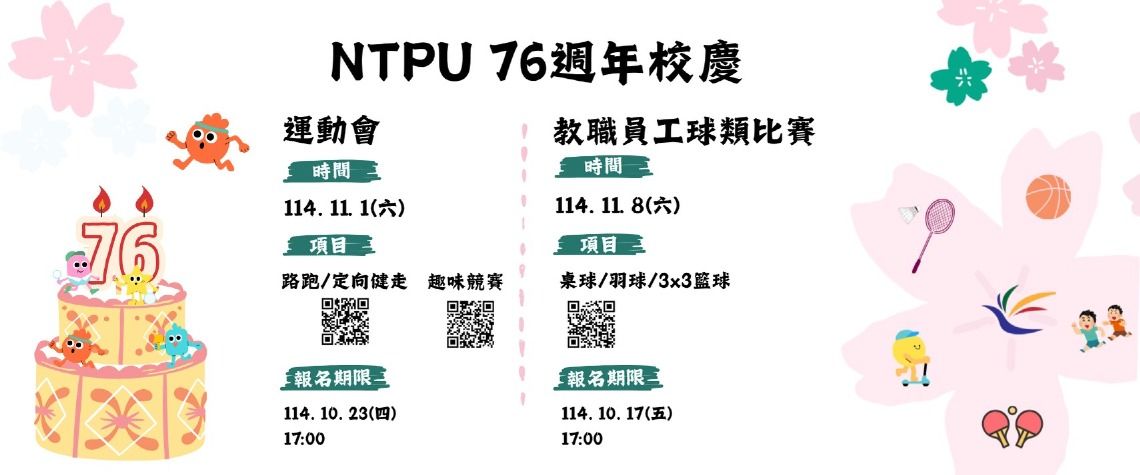 校慶