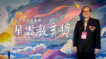 國立臺北大學社會工作學系曾敏傑教授獲「星雲教育獎－典範教師獎」
