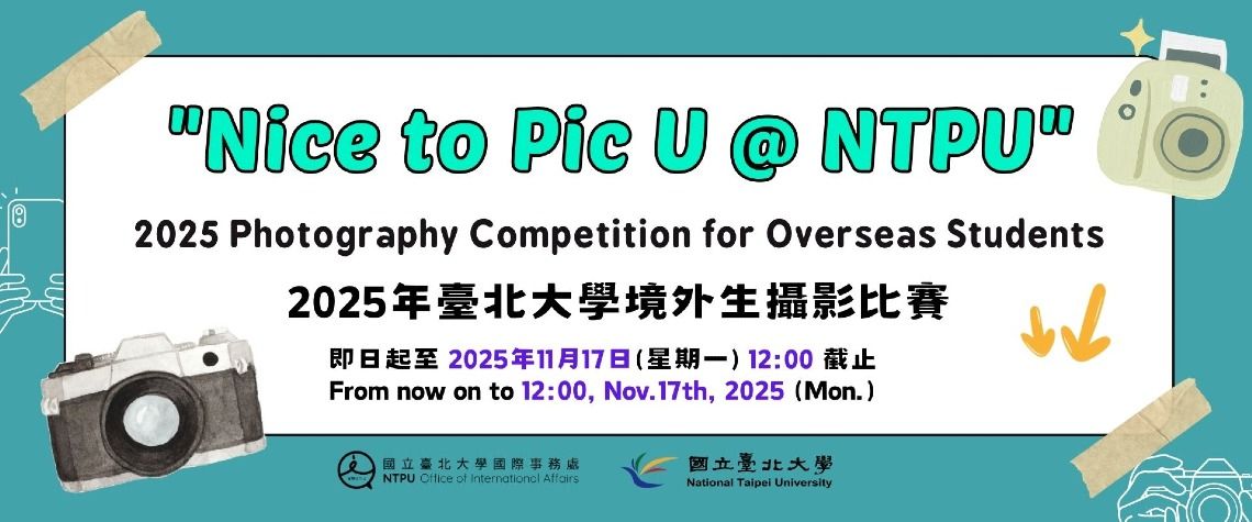 📸 2025「Nice to Pic U @ NTPU」境外生攝影徵件比賽