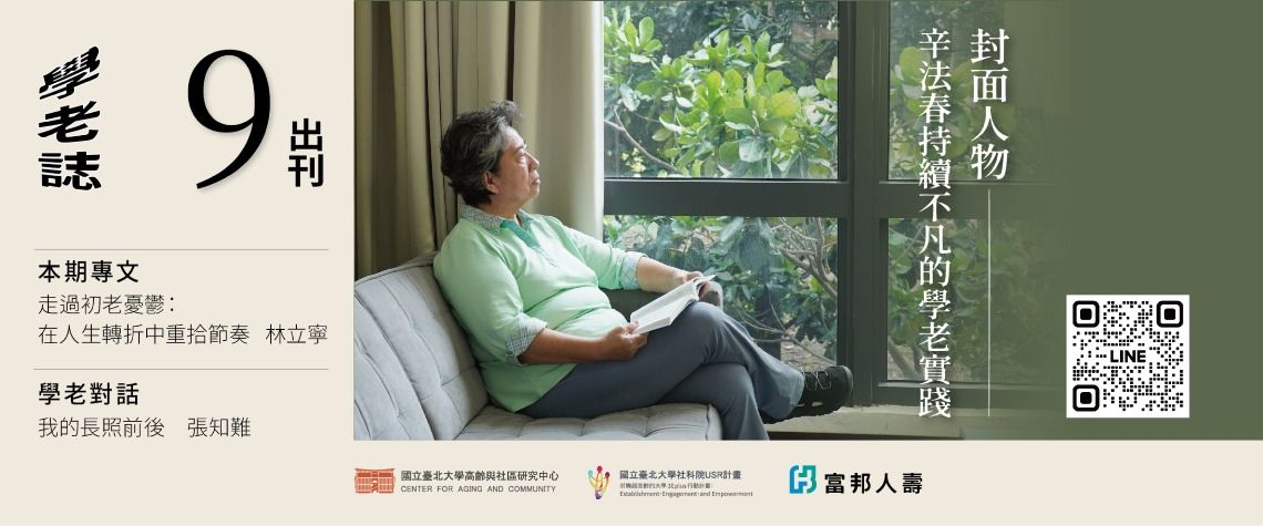 學老誌第九期《學老誌》