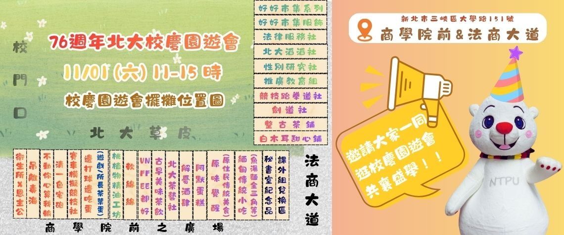 校慶攤位