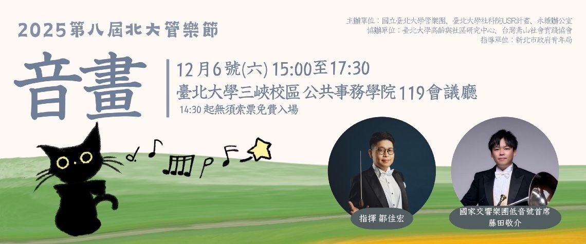 北大管樂節