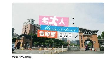 老大人6.0-Youtube封面