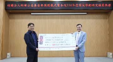 明緯公益基金會捐贈本校新臺幣500萬元