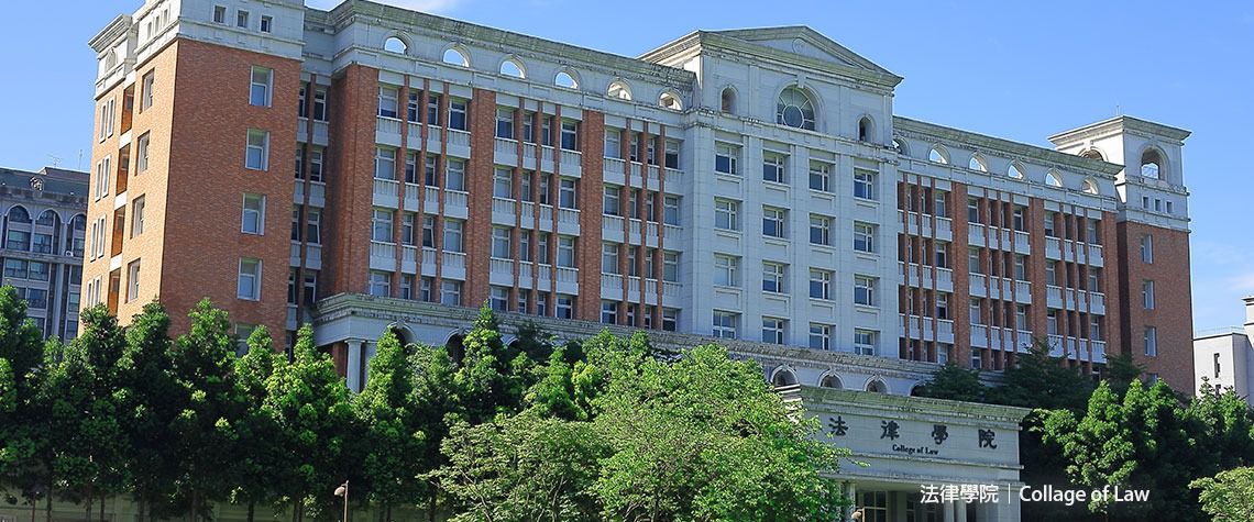法律學院