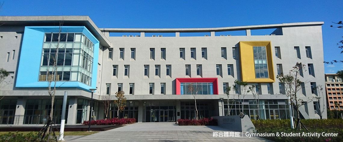 綜合體育館