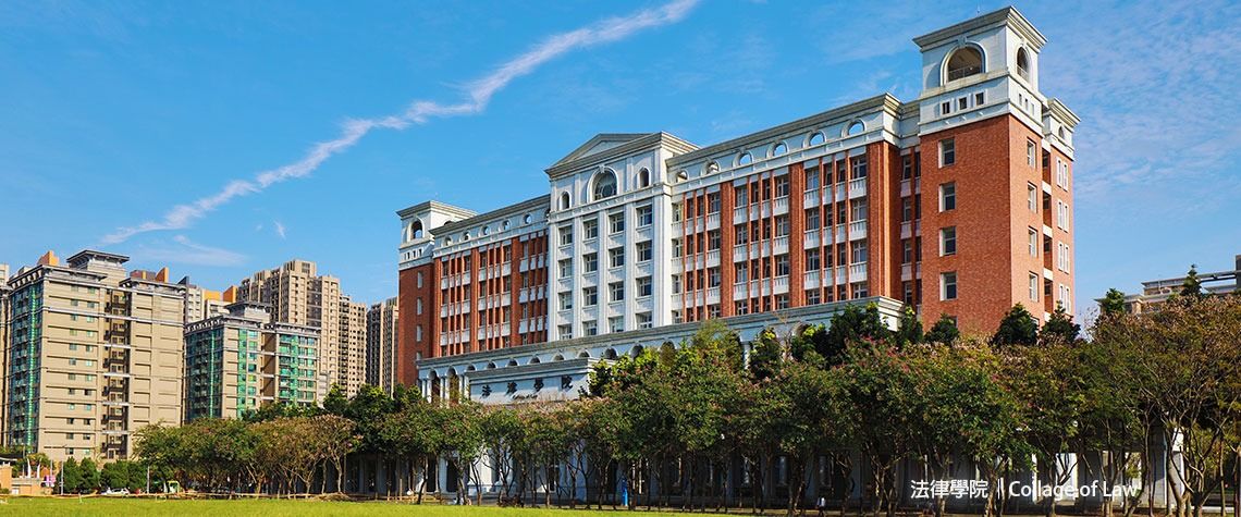 法律學院