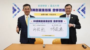 臺北大學校長林道通(右)與新創總會總會長邱銘乾(左)簽署MOU