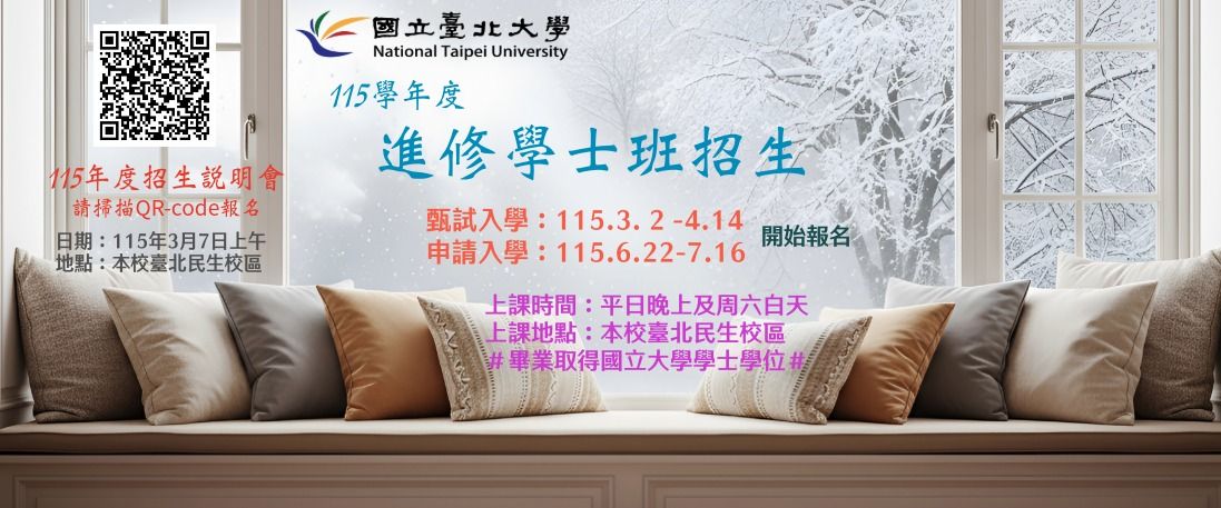 115學年度進修學士班甄試入學