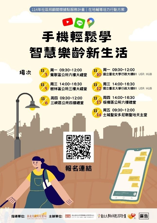 11月份後面七場次的宣傳海報