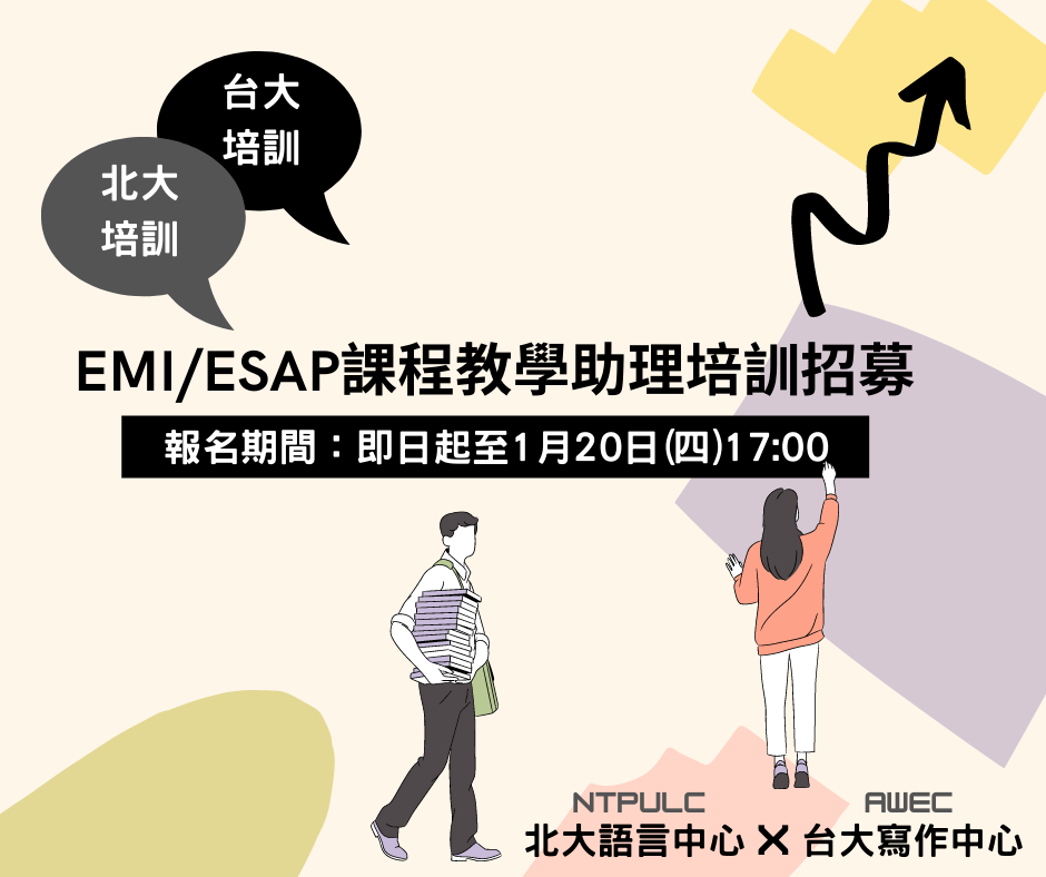 EMI/ESAP TA培訓宣傳圖