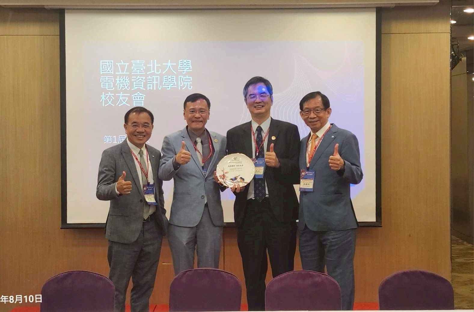 電機資訊學院校友會成立大會