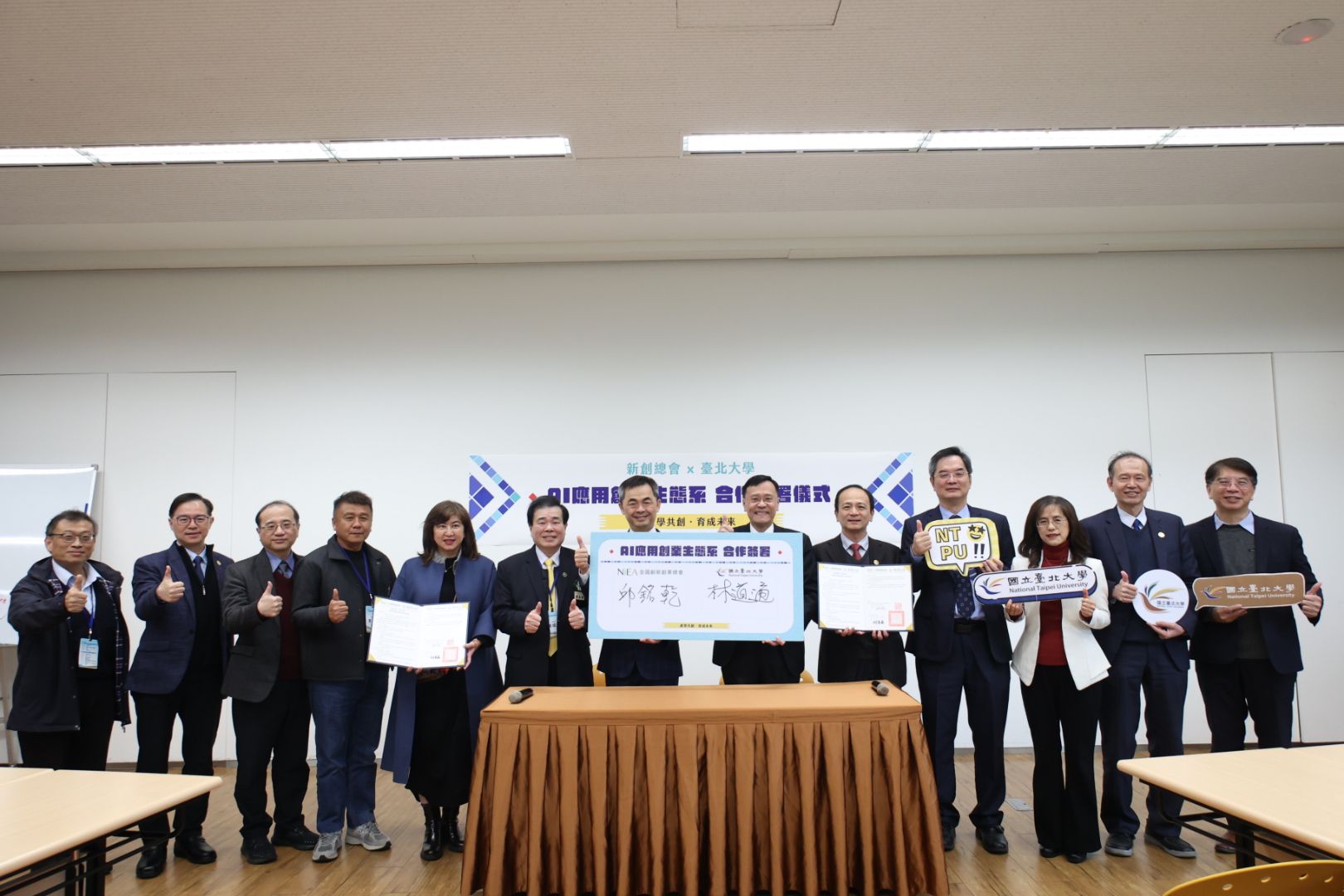 臺北大學與新創總會簽署MOU雙方合影