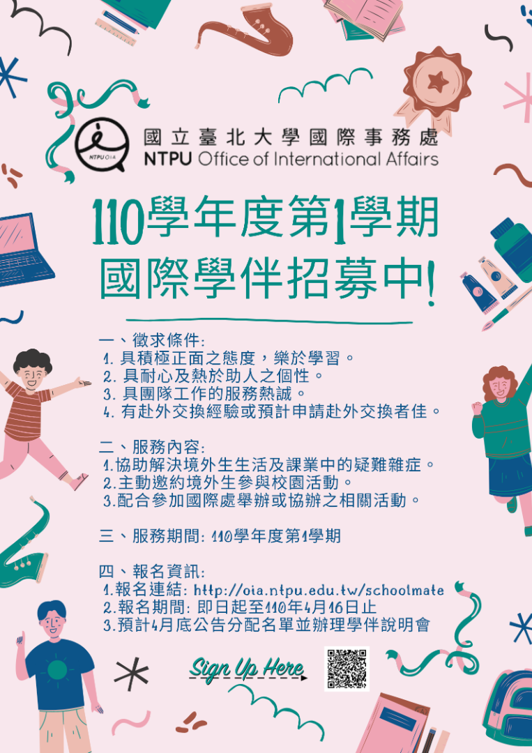 110學年度第1學期國際學伴