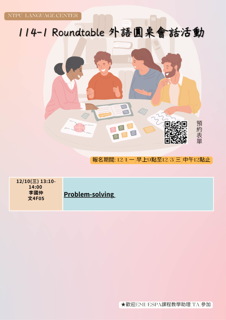 Roundtable W11 預約公告