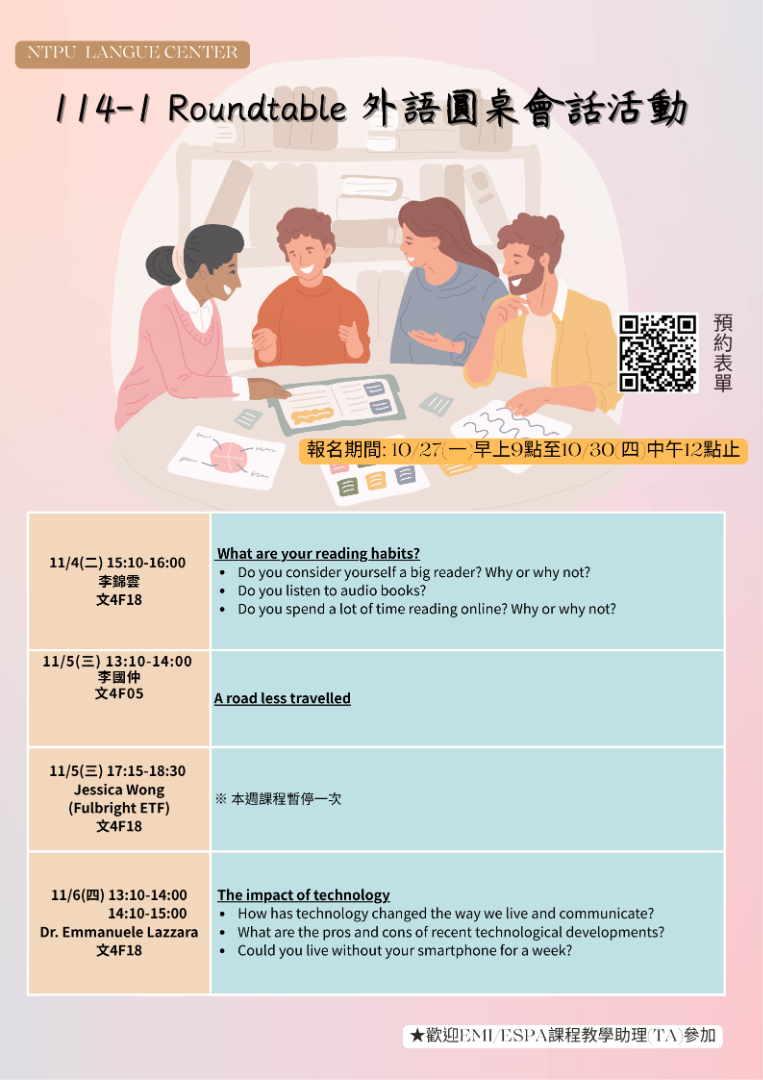 Roundtable W6 活動公告