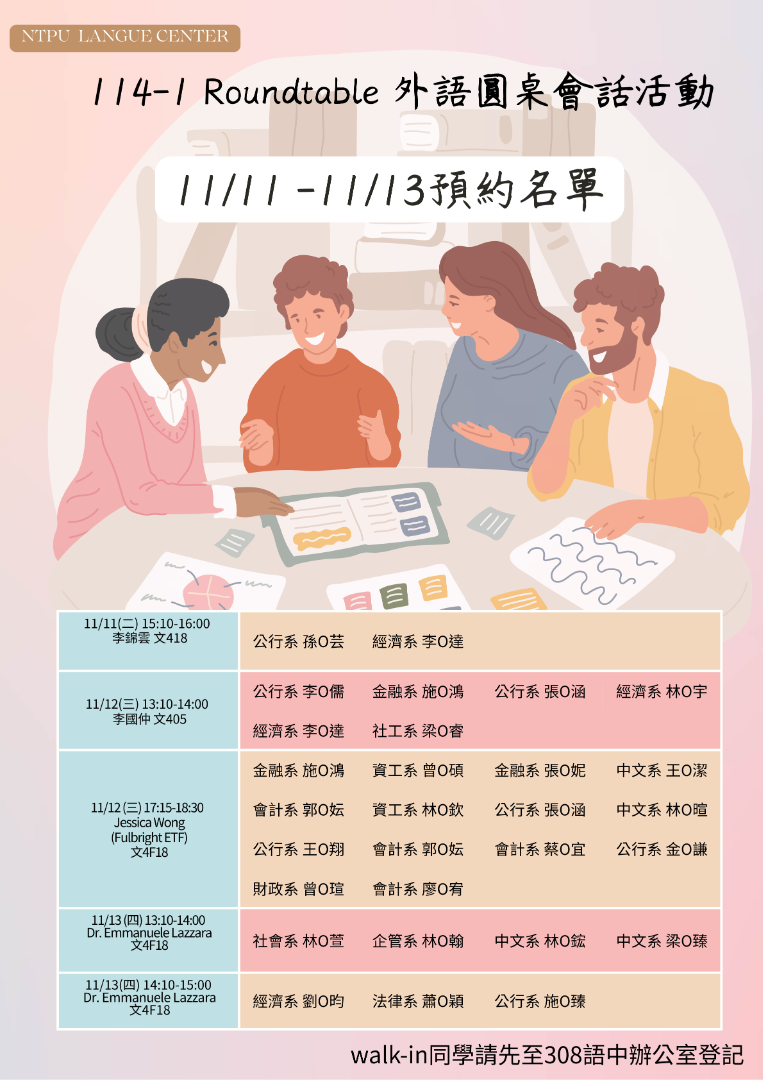 Roundtable W7 預約名單