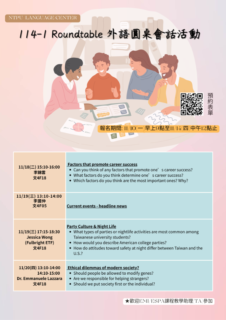 Roundtable W8 活動預約公告