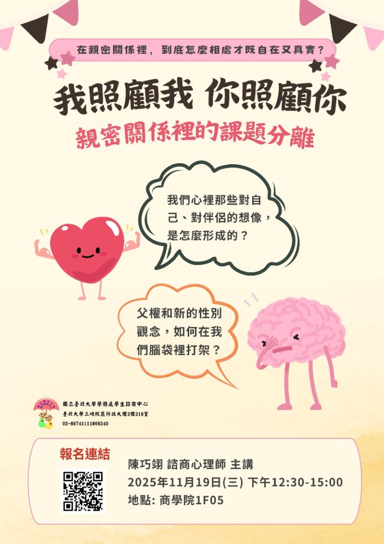 親密關係裡的課題分離